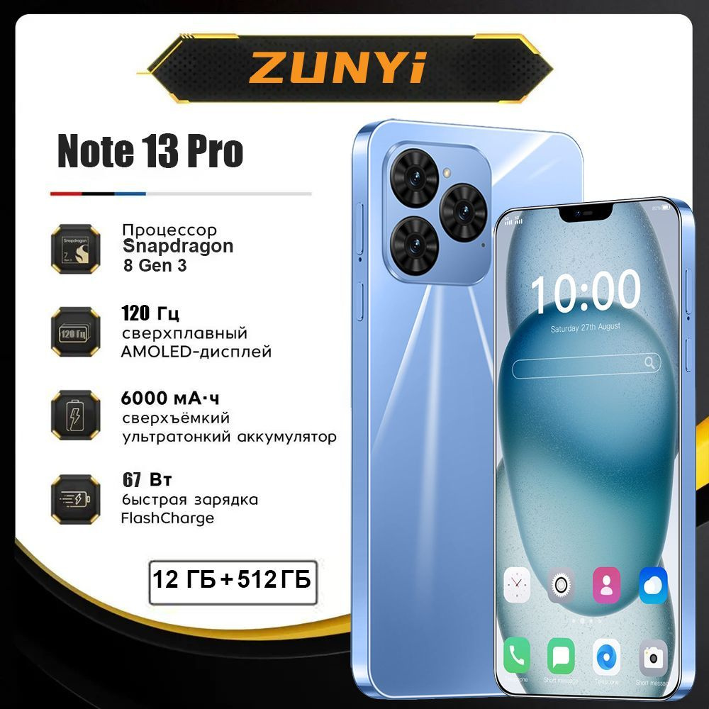 ZUNYI Смартфон Note 13 Pro Смартфон русской версии сеть 4g, Wi-FI+ GPS + Bluetooth, две SIM-карты, большой #1