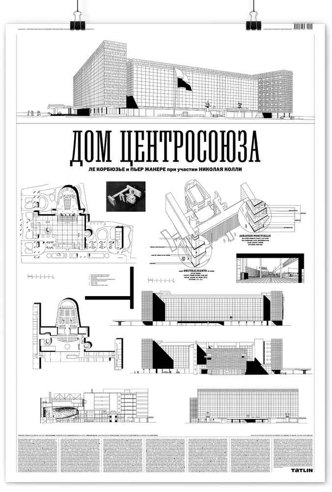 Дом Центросоюза. Плакат | Васильев Николай #1