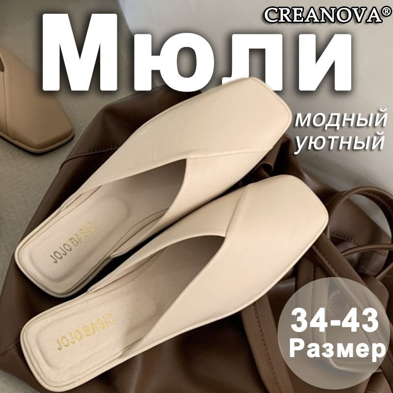 Мюли CREANOVA #1