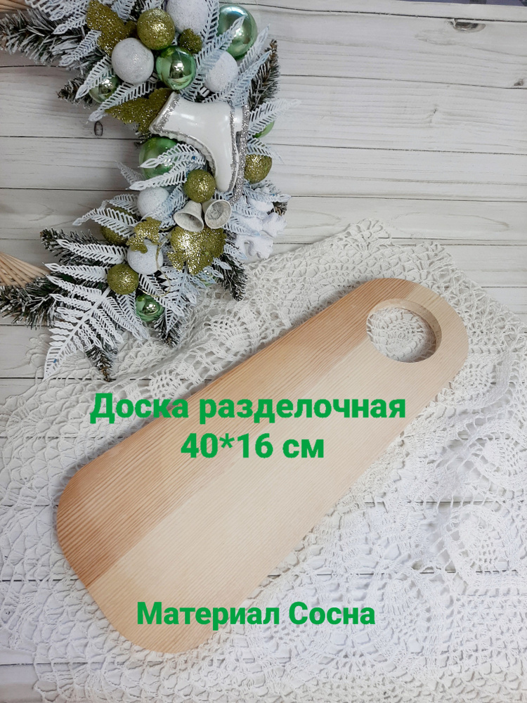 Заготовка разделочная доска сосна 40*16 см #1