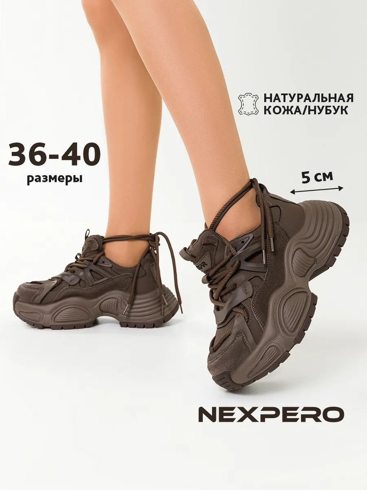 Кроссовки Nexpero #1