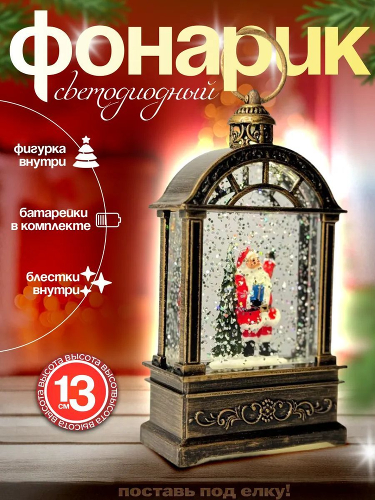 Фонарик новогодний интерьерный с фигуркой Снеговика, елочная игрушка 13,5 см  #1