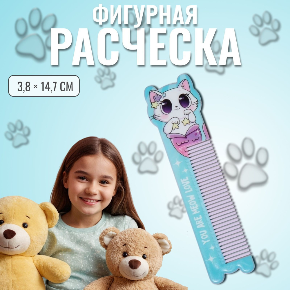 Расчёска фигурная "Кошка-русалка", 14,7 х 3,8 см #1