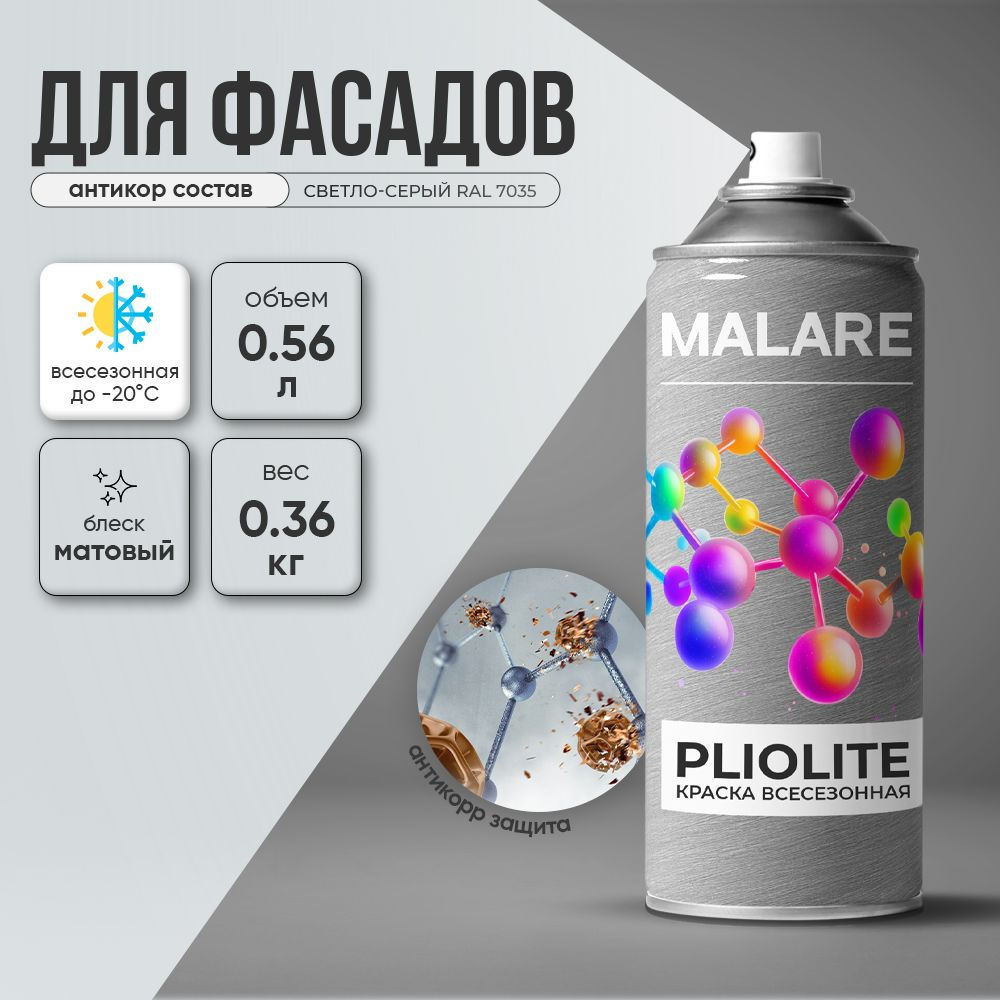 Аэрозольная Краска-эмаль всесезонная Malare Pliolite для наружных работ по дереву бетону ОСБ плит, универсальная #1