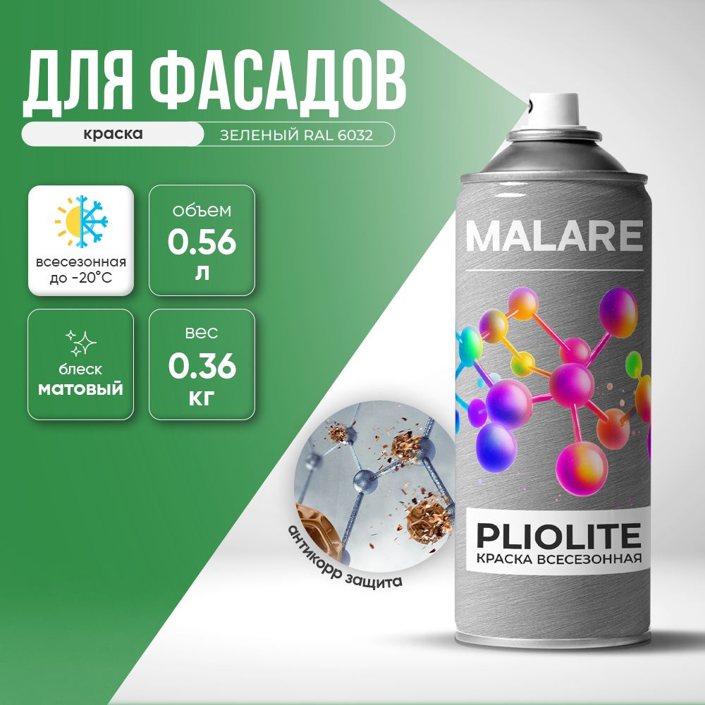 Аэрозольная Краска-эмаль всесезонная Malare Pliolite для наружных работ по дереву бетону ОСБ плит, универсальная #1