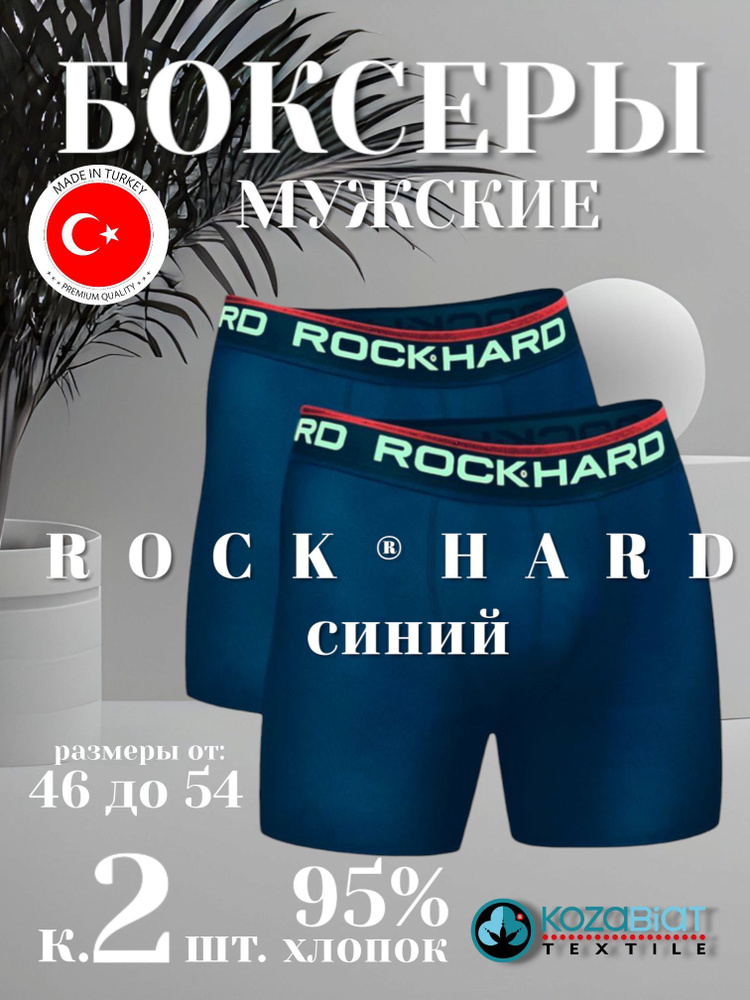 Комплект трусов боксеры ROCKHARD, 2 шт #1