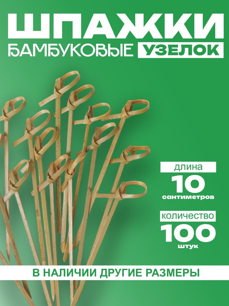 Шпажки для канапе бамбуковые #1
