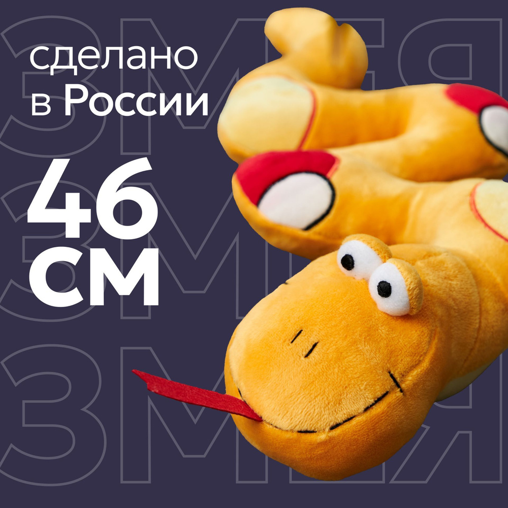 Мягкая игрушка змейка символ года 2025 #1