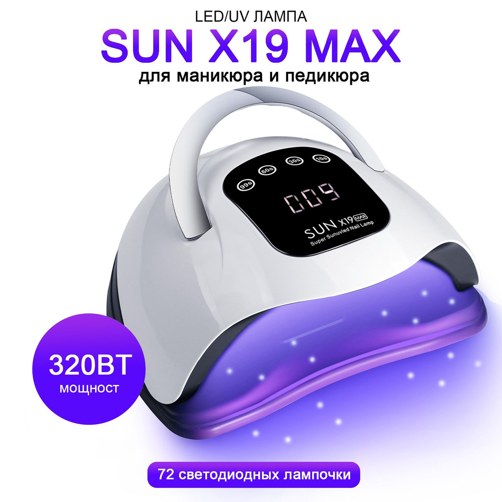 Новая модель лампы для маникюра X19Max мощностью 320 Вт ...