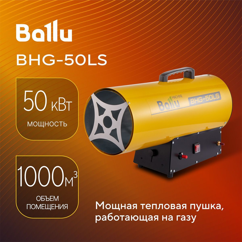 Пушка тепловая газовая Ballu BHG-50LS #1