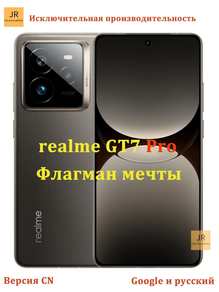Смартфон realme GT 7 Pro,Флагман мечты,Snapdragon 8 Elite,IP69,Большая ...