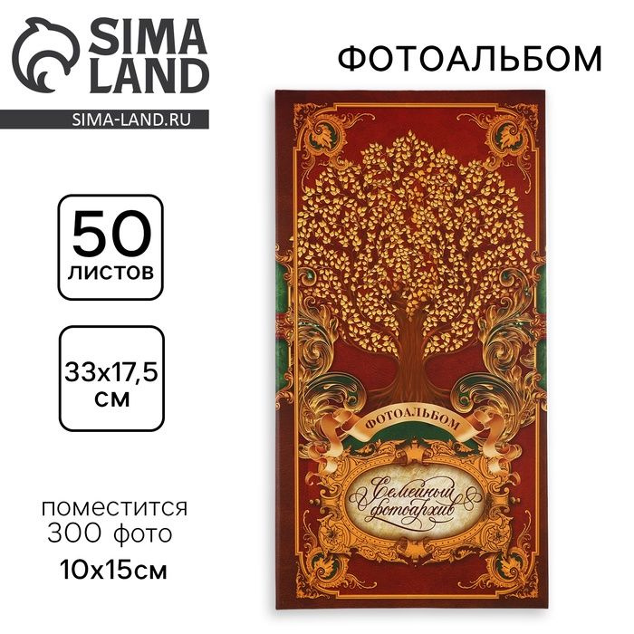 Фотоальбом на 300 фото #1