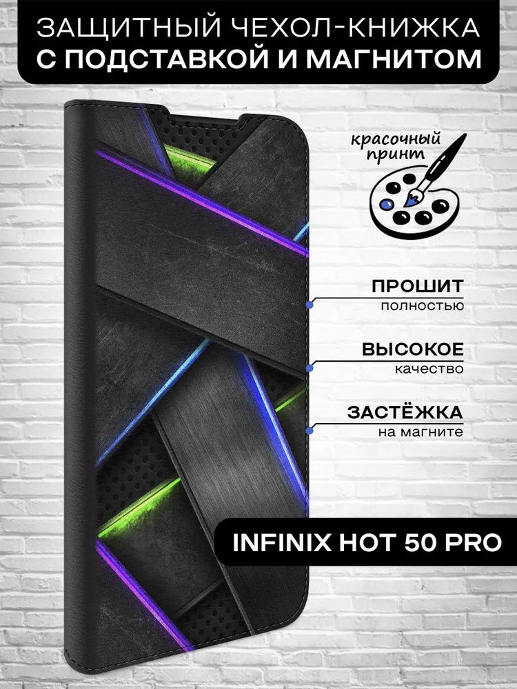 Чехол-книжка для Infinix Hot 50 Pro / Инфиникс Хот 50 Про абстракция  #1