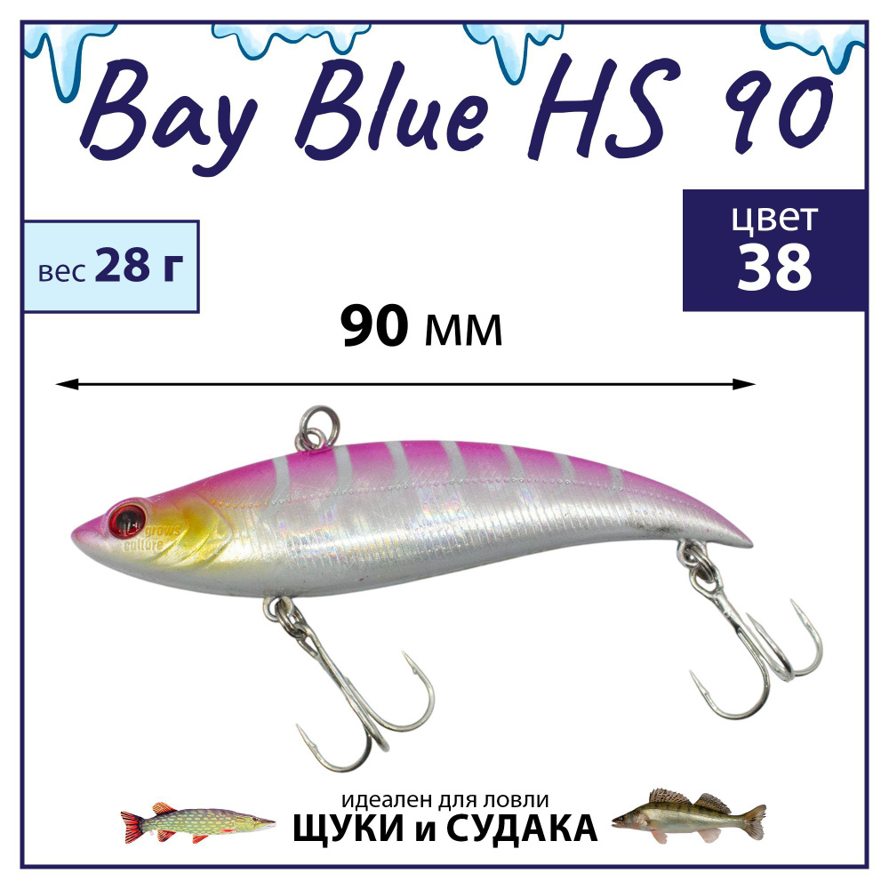 Раттлин Grows Culture Bay Blue HS90/ 90мм, 28гр, цвет UV#38 на щуку, окуня, судака  #1