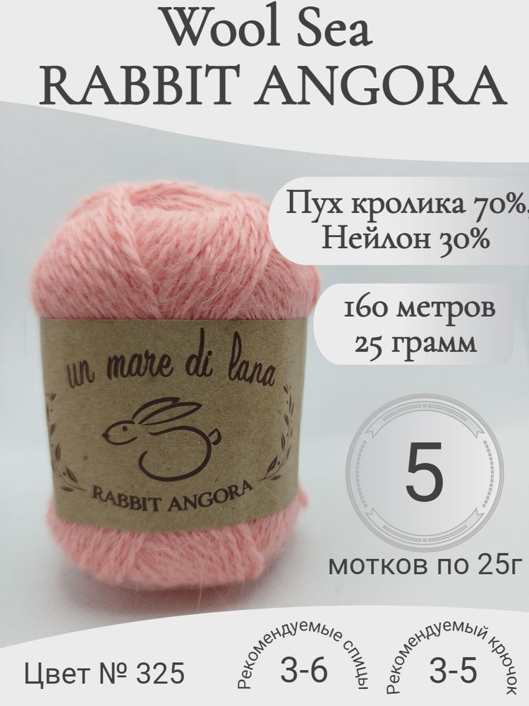 Пряжа Rabbit Angora Wool Sea (Раббит Ангора) 325-азалия (5 мотков) #1