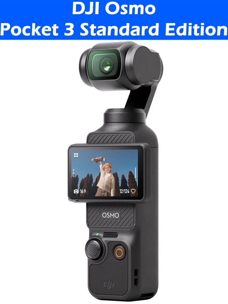 Экшн-камера DJI Osmo Pocket 3 Standard Edition black, чёрный #1