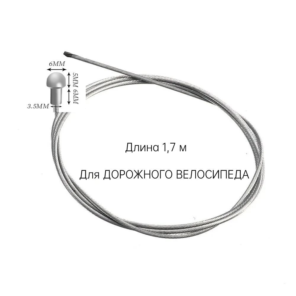 Тросик тормоза для дорожного велосипеда, оцинкованный, ниппель 6х5х6x3.5мм 19 жил 1,5х1700мм серебристый #1