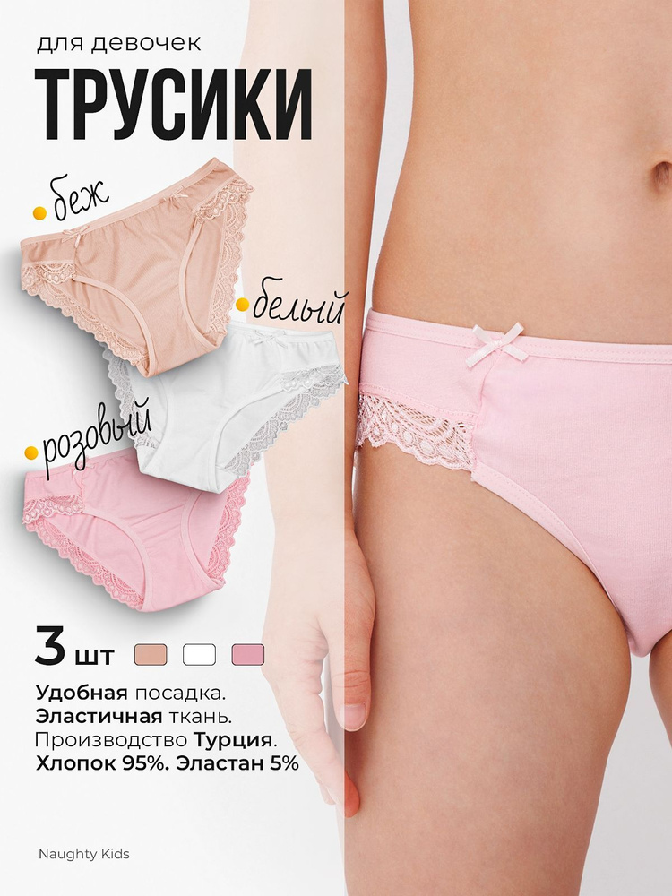 Комплект трусов слипы NAUGHTY KİDS Базовая коллекция, 3 шт #1