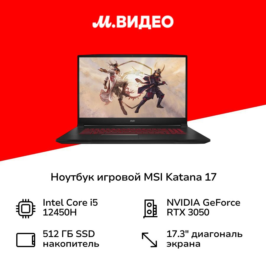 MSI Katana 17 B12UCR-1024XRU Игровой ноутбук 17.3", Intel Core i5-12450H, RAM 8 ГБ, NVIDIA GeForce RTX #1