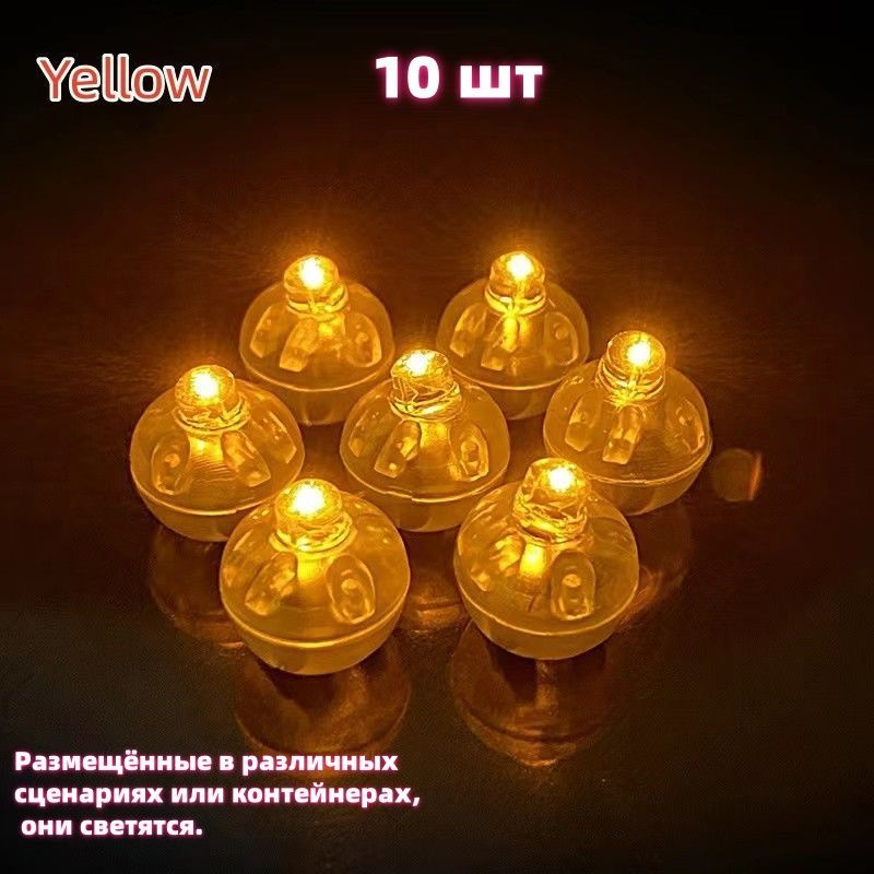 yunzhonglu Светящиеся шары, лампочки, 10 шт,Материалы для DIY,украшают различные сценарии и контейнеры. #1