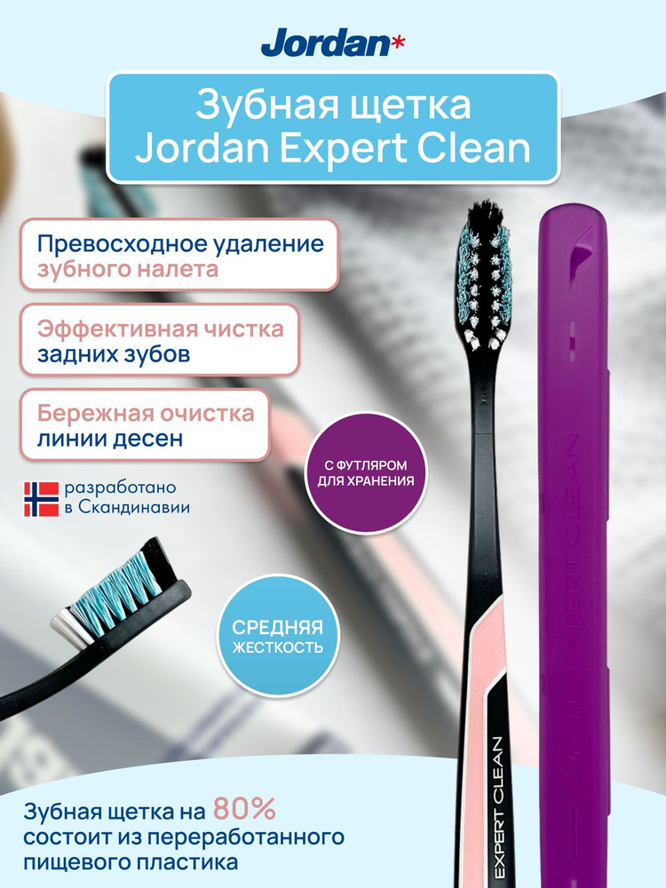 Зубная щетка Jordan Expert Clean Medium, средняя жесткость #1