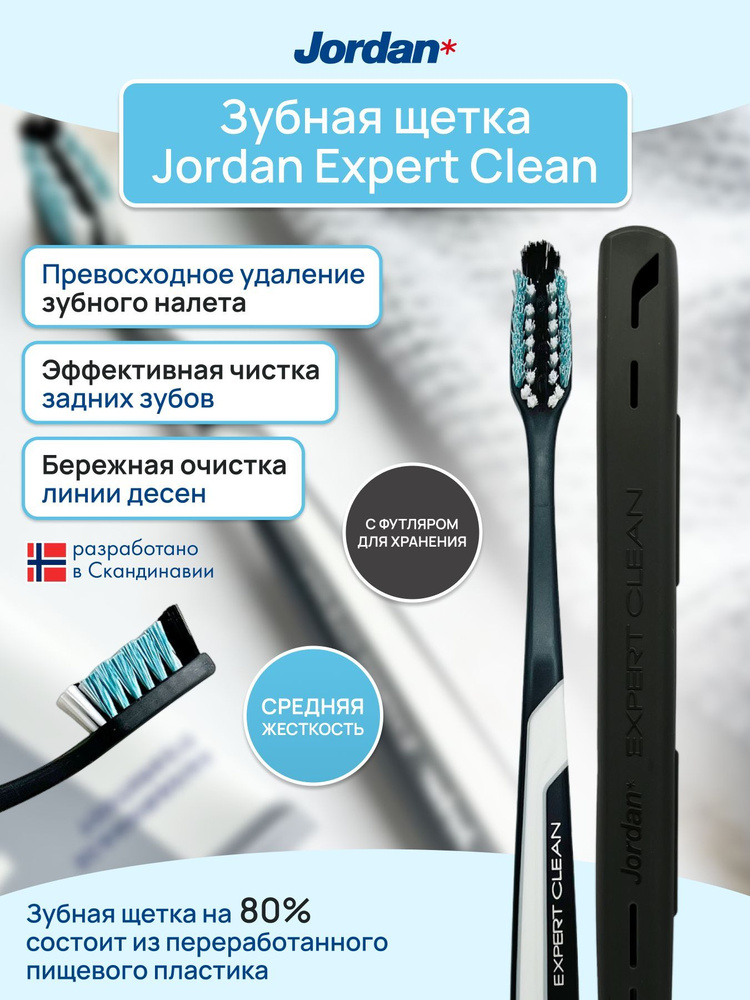 Зубная щетка Jordan Expert Clean Medium, средняя жесткость #1