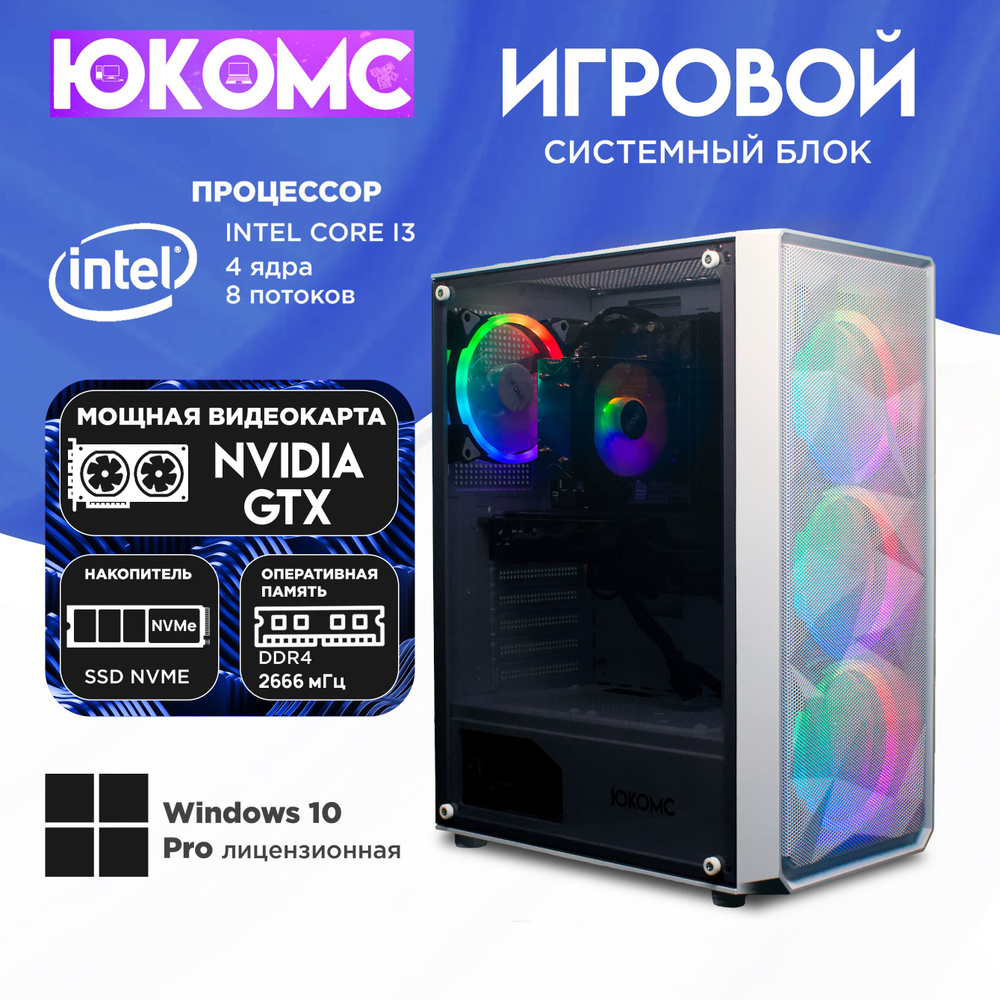 ЮКОМС Системный блок Gamer CHOICE GTX | 10100F | M2 NVME | БП Сертификат 80+ Bronze (Intel Core i3-10100F, #1