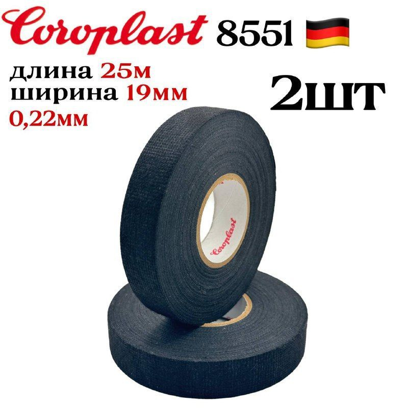 Изолента автомобильная Coroplast 8551 19mm 2шт купить на OZON по низкой ...