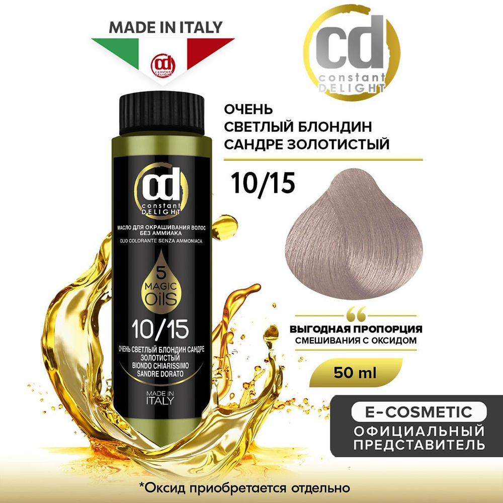 CONSTANT DELIGHT Масло MAGIC 5 OILS для окрашивания волос 10/15 очень светлый блондин сандре золотистый #1