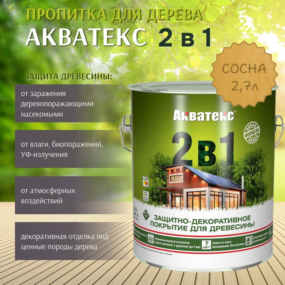 Пропитка по дереву Акватекс 2в1 защитно-декоративное покрытие для древесины Сосна 2,7л  #1