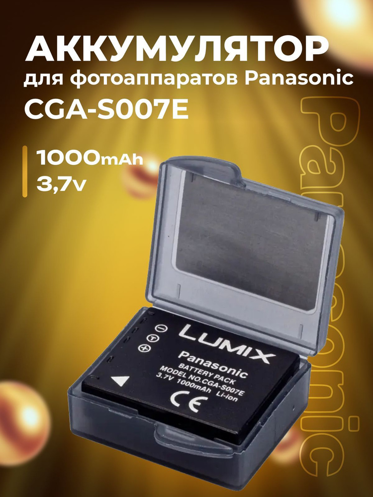 Аккумулятор CGA-S007E для фотоаппаратов Panasonic #1