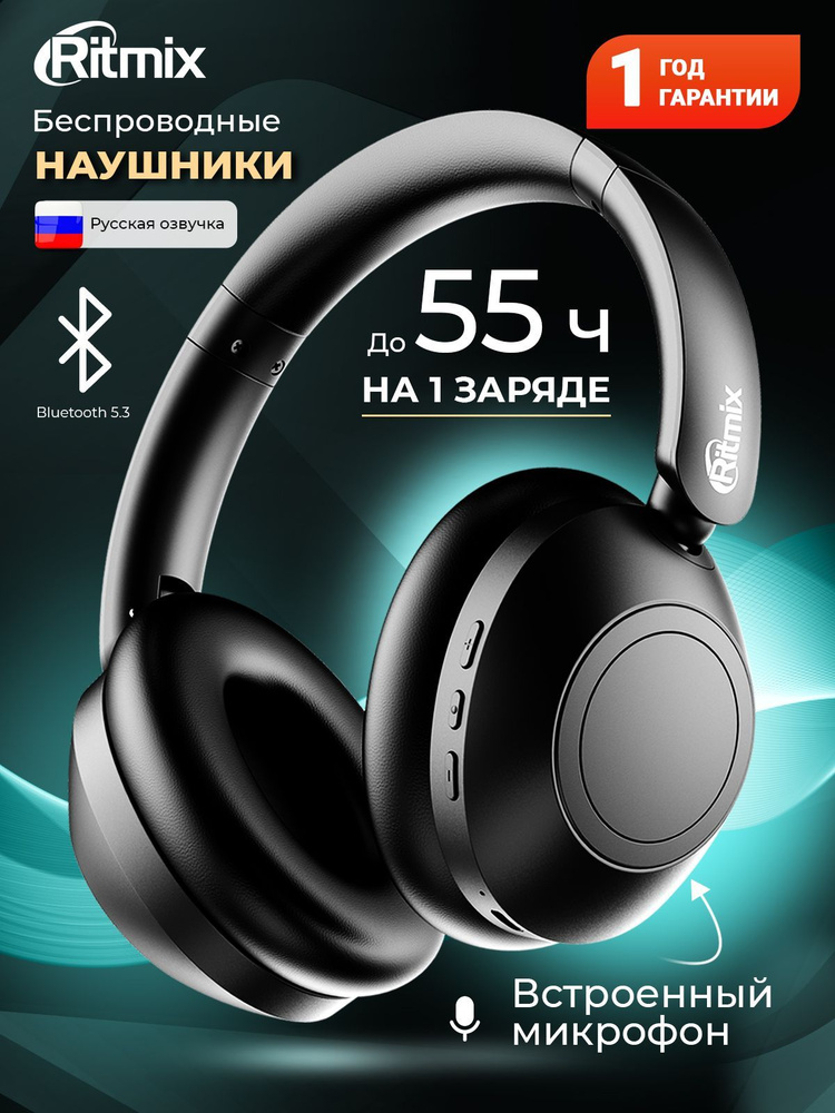 Наушники беспроводные RITMIX RH-475BTH Black, Bluetooth, накладные, возможность проводного использования, #1