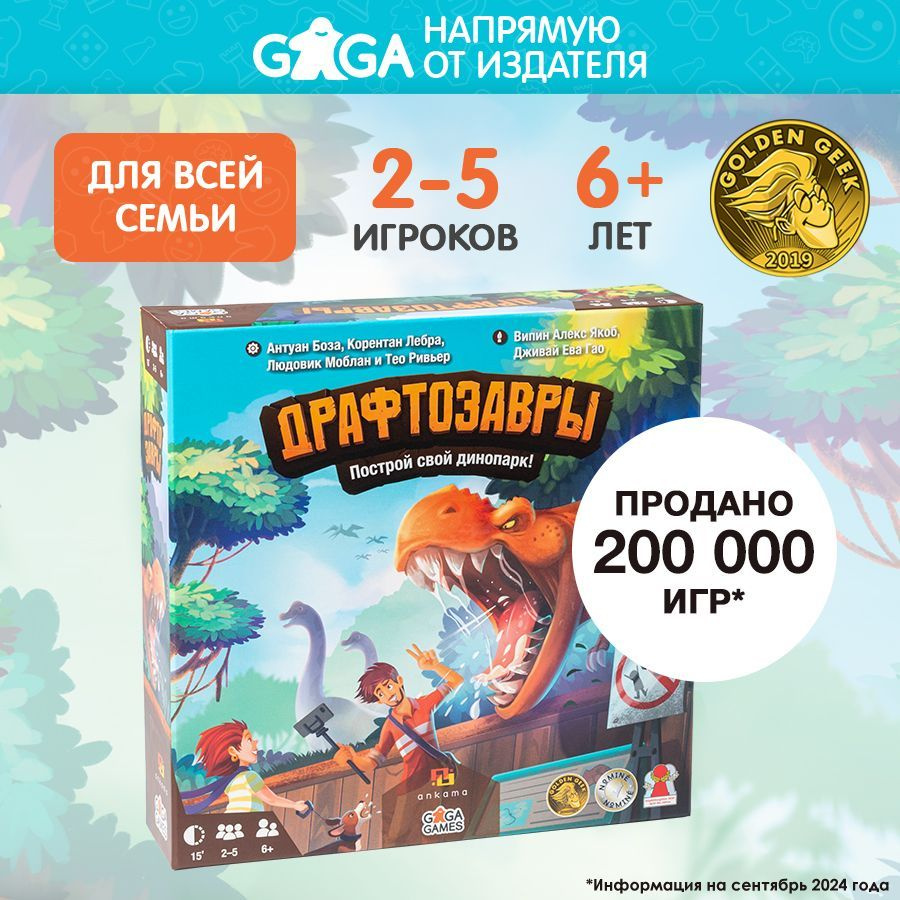 Настольная игра для детей и взрослых Драфтозавры, GaGa Games  #1