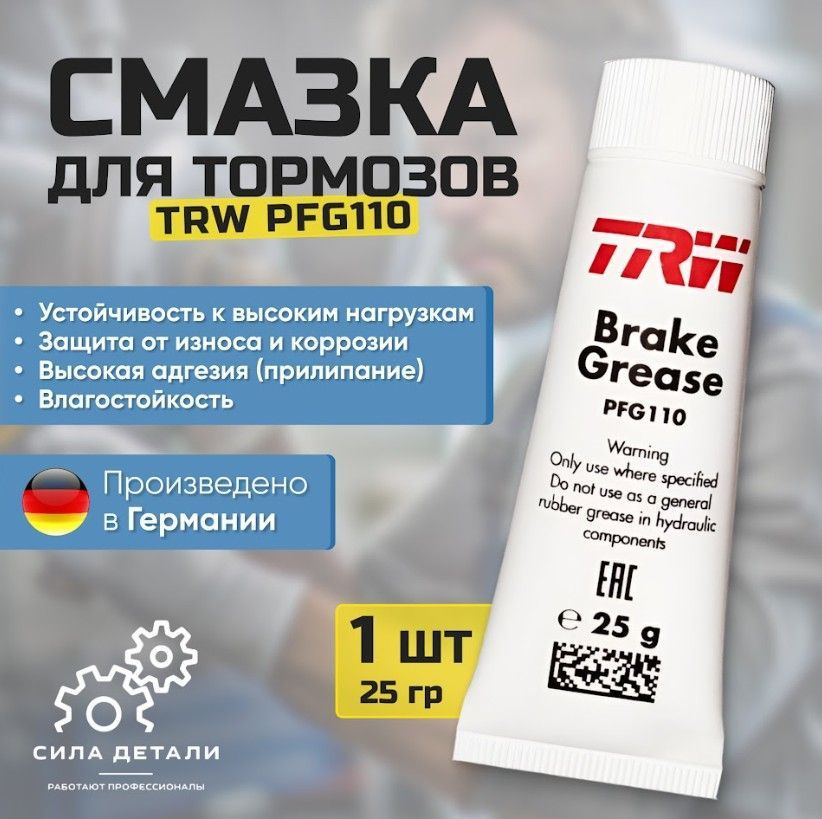 Смазка-паста для направляющих тормозных дисков