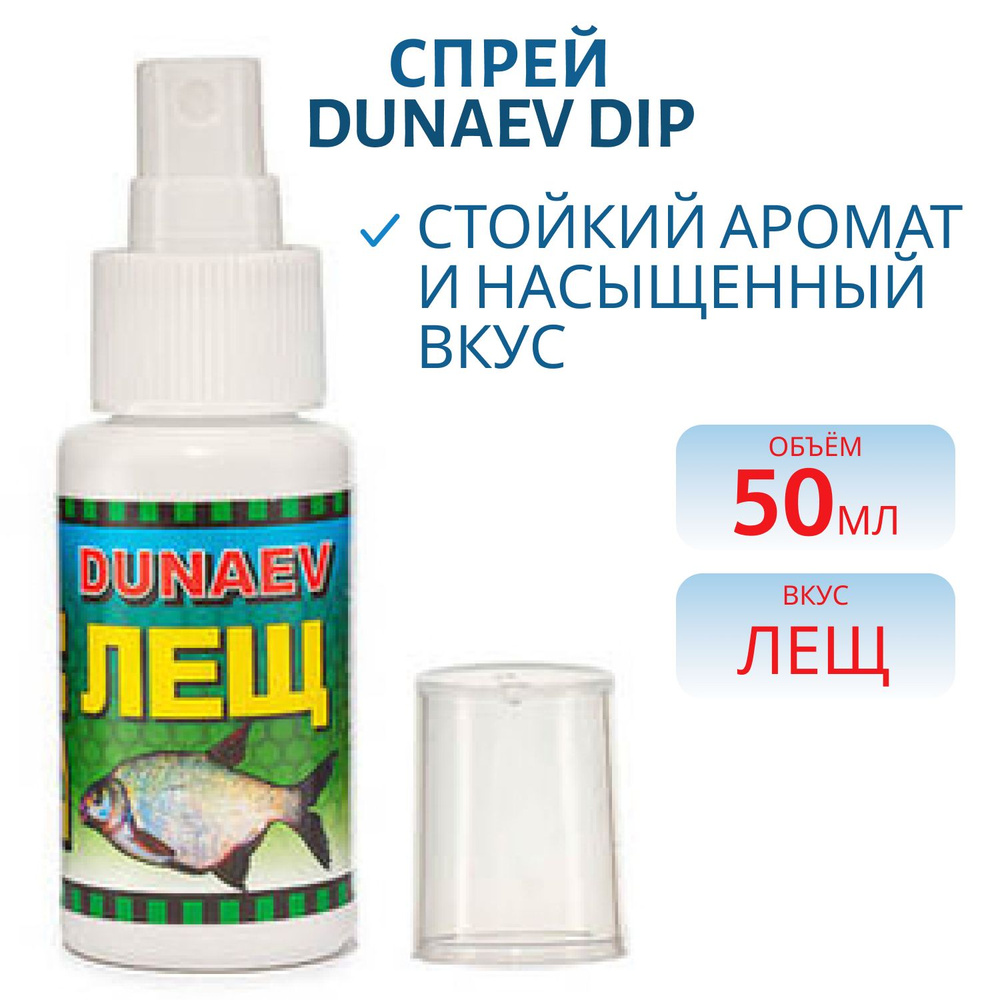 Спрей DUNAEV DIP 50 мл Лещ #1