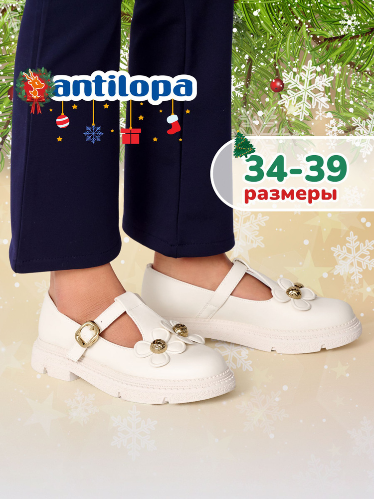 Туфли Antilopa #1