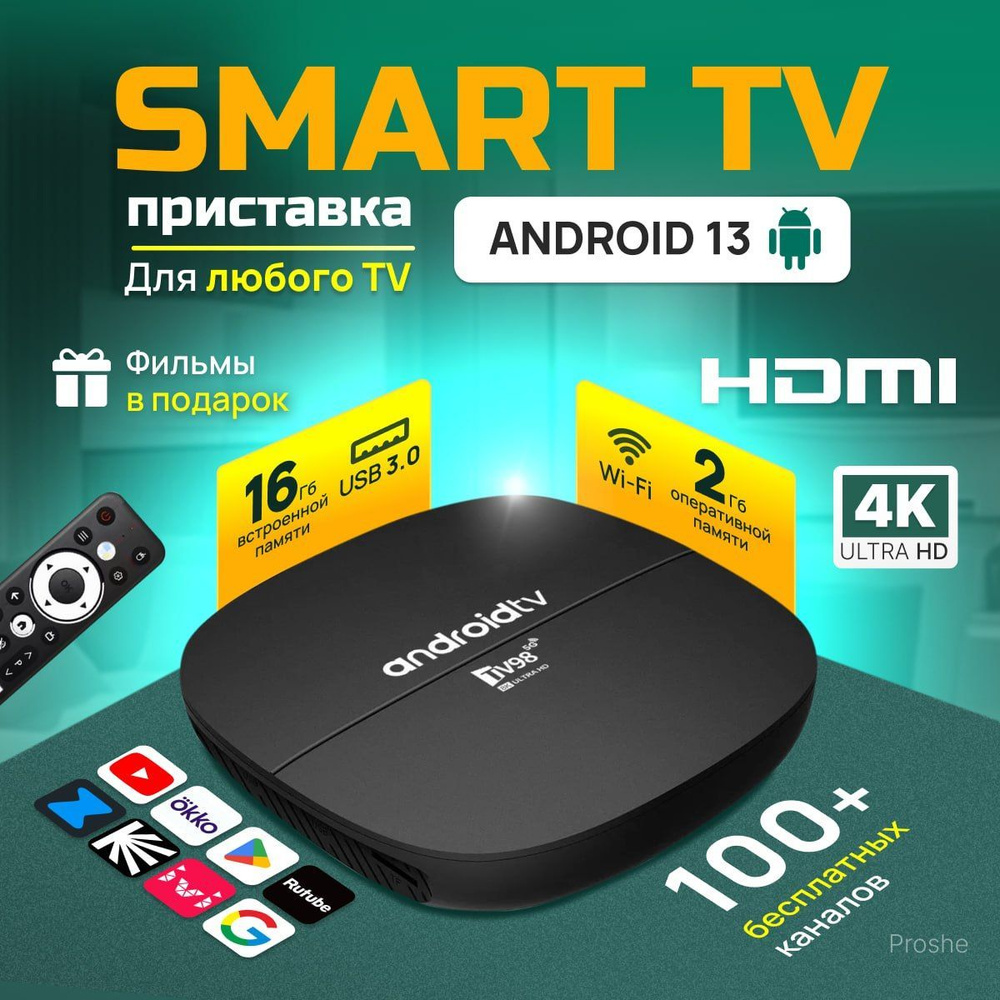 Медиаплеер Proshe Смарт ТВ приставка цифровая Андроид, тв бокс, HDMI ...