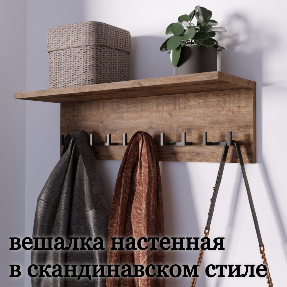 Вешалка настенная Mokki, 60х18х17 дуб самдал #1