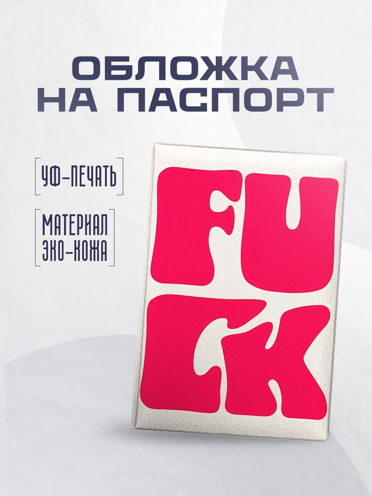 stickerboss Обложка для паспорта #1