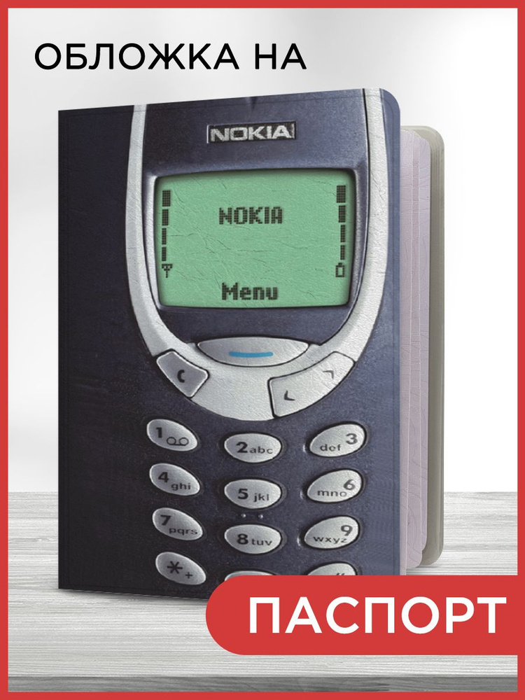 Обложка на паспорт "Кнопочный Nokia", чехол на паспорт мужской, женский  #1