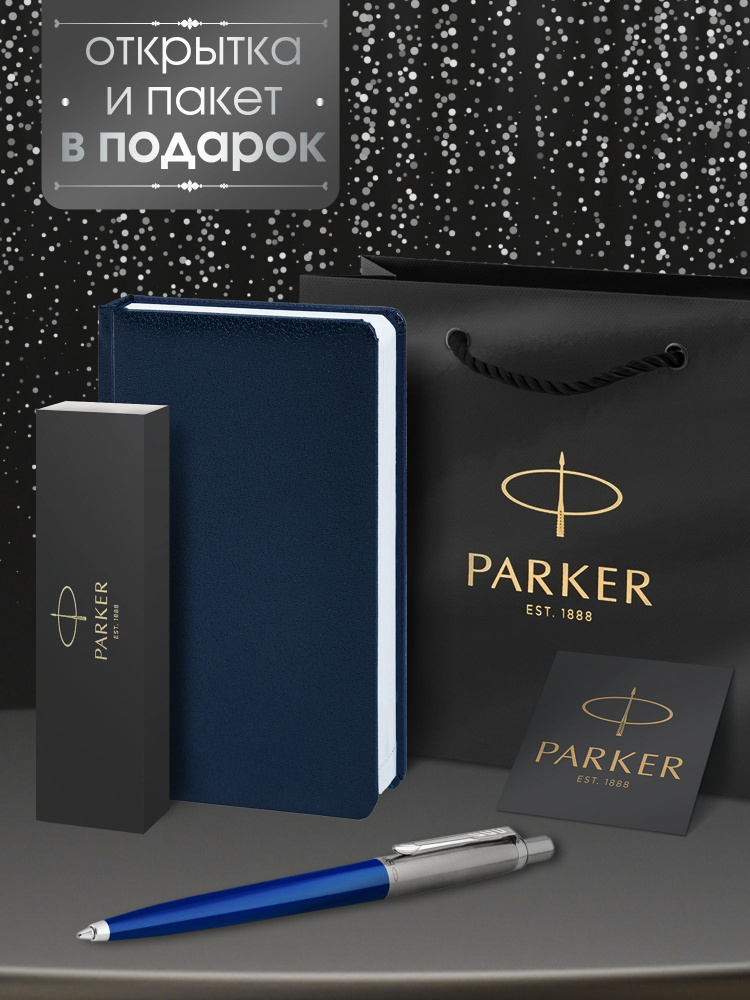 Ручка шариковая Parker Jotter Originals Navy Blue CT в комплекте с синим ежедневником  #1