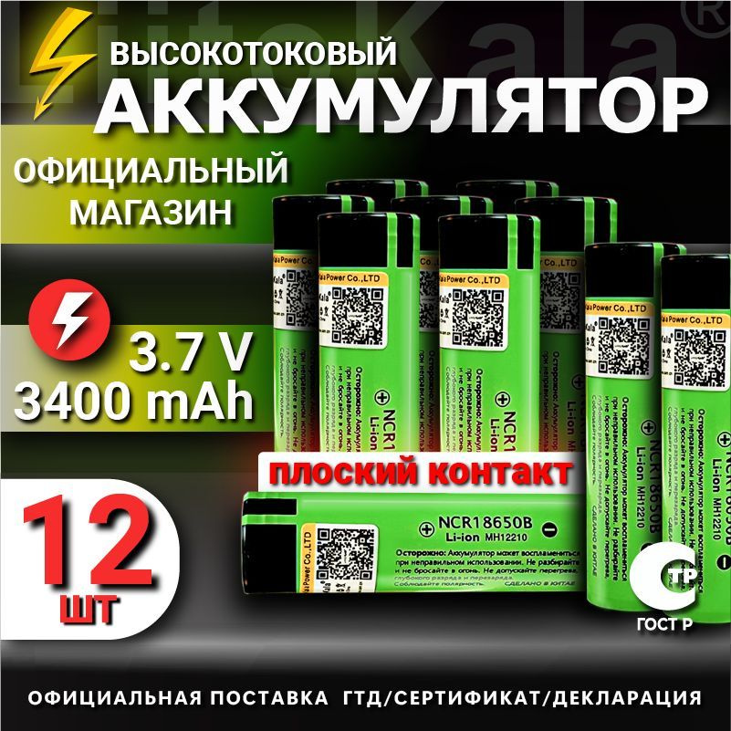 Аккумулятор LiitoKala 18650 Li-ion 3.7В от 3300mAh до 10А незащищенный / для фонаря, для повербанка, #1