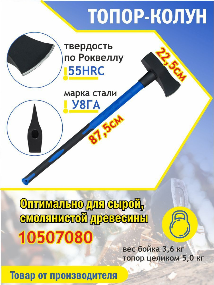 Топор-колун для колки дров, вес бойка 3600 г с фиберглассовой удлиненной рукояткой  #1