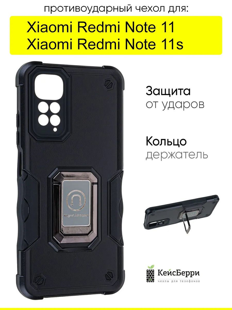 Чехол для Xiaomi Redmi Note 11/Redmi Note 11s 4G #1
