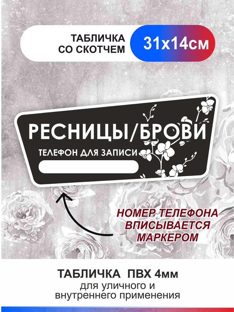 Табличка, на дверь, в салон красоты. Ресницы брови #1