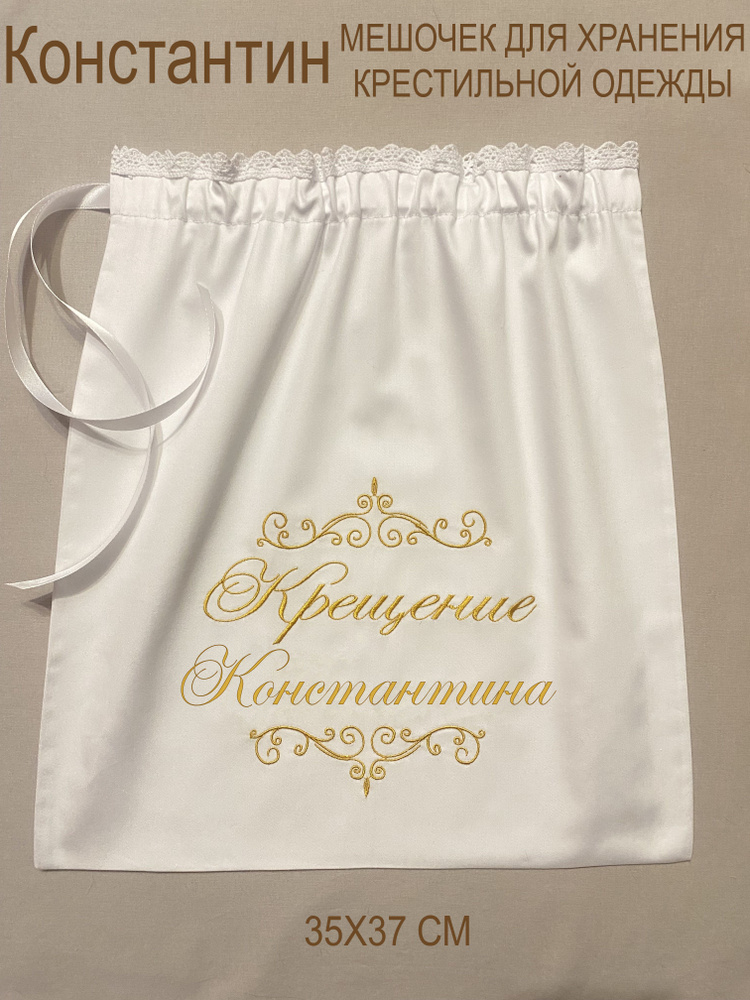 Одежда для крещения #1