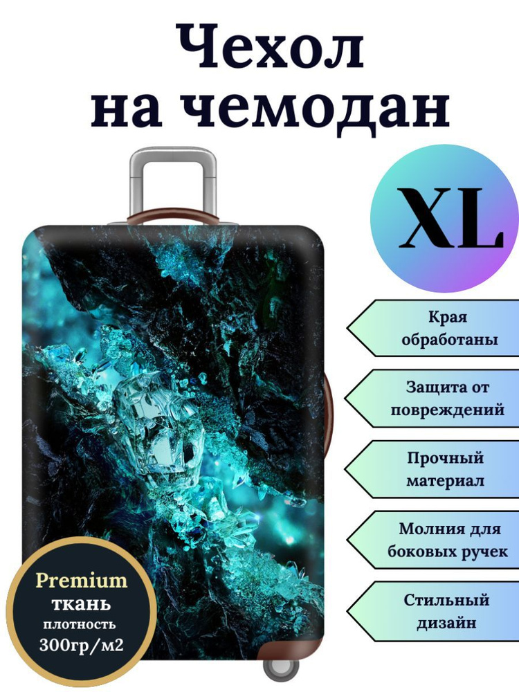 Чехол на чемодан XL Синий кристалл #1