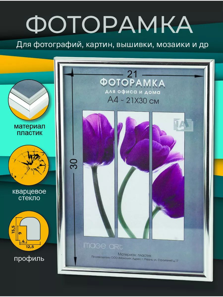 Фоторамка пластиковая 21х30 А4 для картин , сертификатов, фотографий , вышивки , мозаики, цвет серебро #1