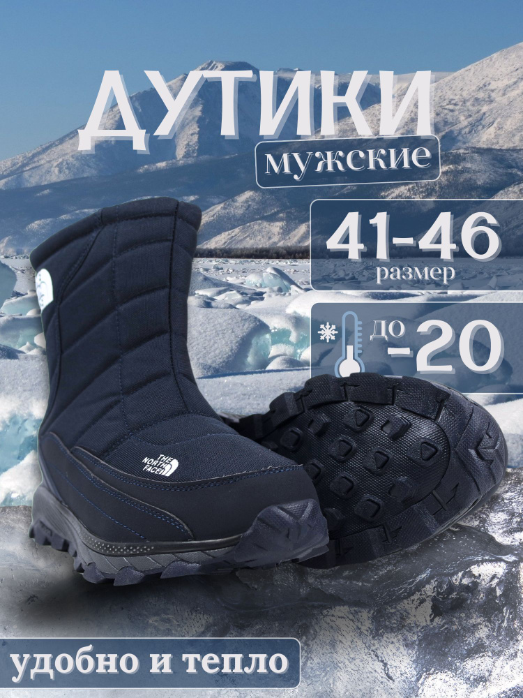 Дутики #1