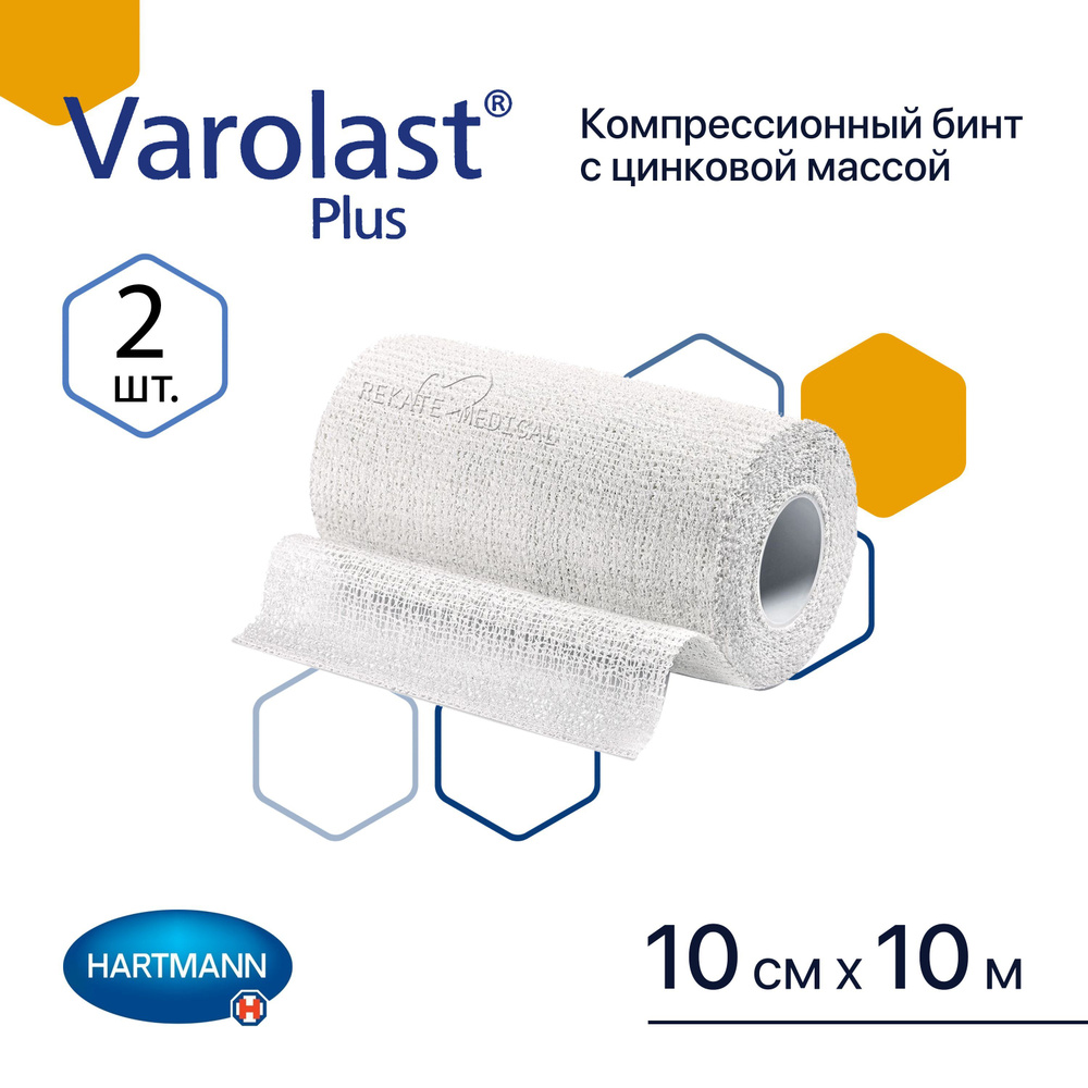 Varolast Plus (Вароласт Плюс) - Компрессионный бинт с цинковой массой, продольно эластичный, 10 см х #1